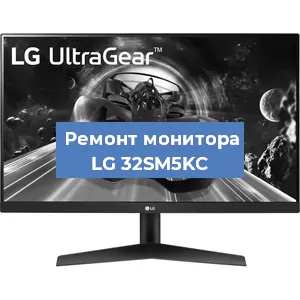 Замена конденсаторов на мониторе LG 32SM5KC в Челябинске